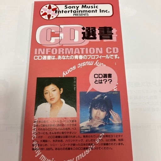 CDシングル8㎝IDEMITSU山口百恵,松田聖子出光の販促品 歌手 引退 CDシングル8㎝IDEMITSU山口百恵,松田聖子出光の販促品 歌手 引退