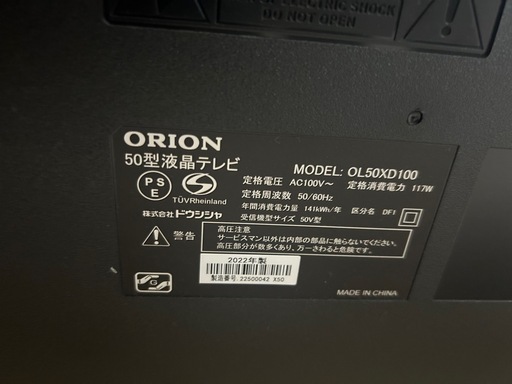 50インチテレビ