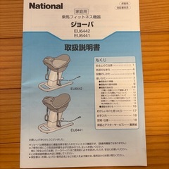 ナショナル　ジョーバ　
乗馬フィットネス機器の画像