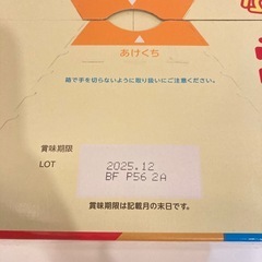 【未使用】らくらくほほえみキューブ60袋の画像