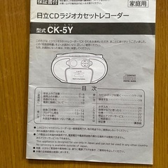 日立CDラジカセの画像