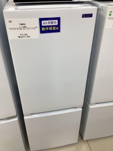 6ヵ月保証】2ドア冷蔵庫 YAMADA YR-ZF15G1 シミ有