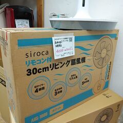 品質保証☆配達有り4000円(税別）未使用 リモコン付 扇風機 30cm