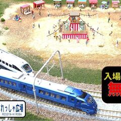 鉄道模型イベント　れっしゃ広場　inイオンモール久御山 - イベント