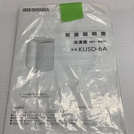 IRISOHYAMA    アイリスオーヤマ　冷凍庫　KUSD-6A-W   2022年製  60L