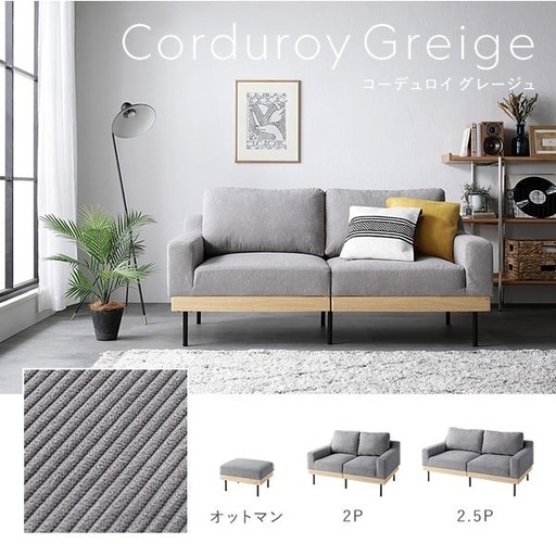 RASIK(ラシク)の2.5人掛ソファー