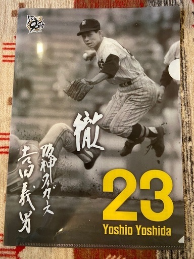 阪神タイガース 吉田義男 クリアファイル2枚 - メルカリ