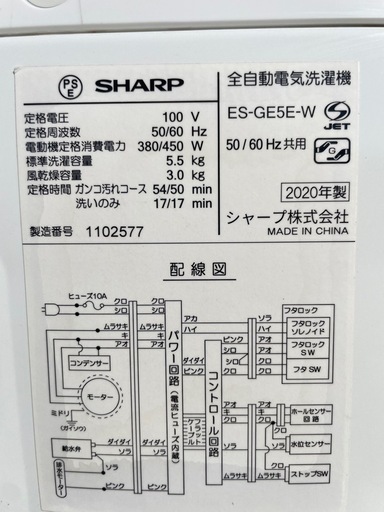 【除菌済み･美品】SHARPシャープ全自動洗濯機/5.5㎏/2020年製/ES-GE5E-W/動作確認済み/ステンレス槽/学生/5.5