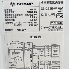 【除菌済み･美品】SHARPシャープ全自動洗濯機/5.5㎏/2020年製/ES-GE5E-W/動作確認済み/ステンレス槽/学生/5.5キロ洗い/単身用/新生活/大家族/一人暮らし/家電/電化製品/福岡市/糸島市/お買い替え対応/古い家電引取り処分可能/直接引取り/自社便配送可能 【JUN-PayPay】【クレジットカード･PayPay支払い可能】の画像