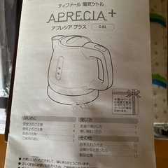 T-fal電気ケトルの画像