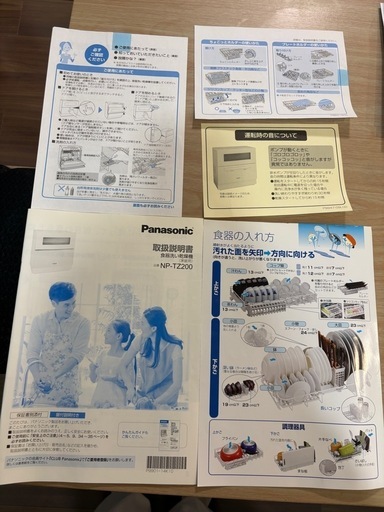 【5/4迄に直接お引取可能な方】Panasonic食器洗い乾燥機NP-TZ200