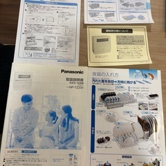 【5/4迄に直接お引取可能な方】Panasonic食器洗い乾燥機NP-TZ200の画像