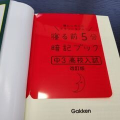 寝る前5分暗記ブックの画像