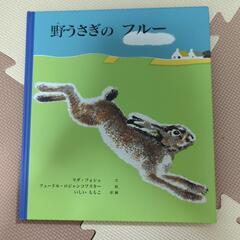 野うさぎのフルー