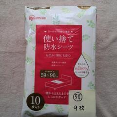 アイリスオーヤマ使い捨て防水シーツ