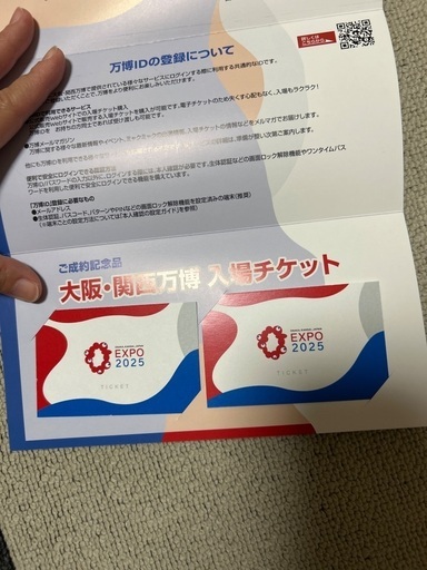万博ペアチケット
