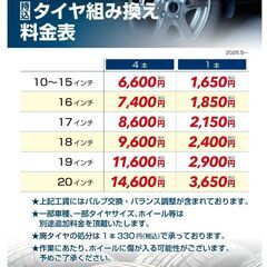 タイヤ交換　料金表をご覧ください　持込大歓迎　丸亀市ハクライ　