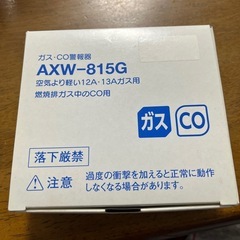 ガス警報器
