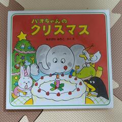 パオちゃんのクリスマス