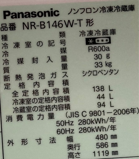 2ドア冷蔵庫　NR-B142J-W リサイクルショップ宮崎屋　佐土原店　24.1.9F Panasonic 2ドア冷蔵庫 138L ブラウン NR-B146W-T リサイクルショップ