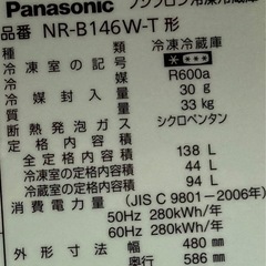 Panasonic 2ドア冷蔵庫 138L ブラウン NR-B146W-T  リサイクルショップ宮崎屋　佐土原店　25.4.28Fの画像