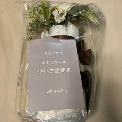 オムツケーキ　オムツ　今治タオル　スタイ（未開封）の画像