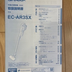 【SHARP】コードレス掃除機の画像