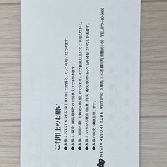 ネスタリゾート神戸1万円券10枚の画像