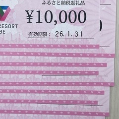 ネスタリゾート神戸1万円券10枚
