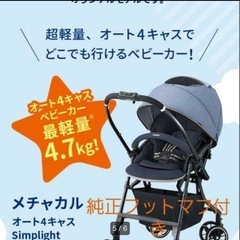 ベビーカー　メチャカル　＋　オムツLサイズの画像