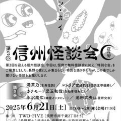 第三回信州怪談会　夜の部