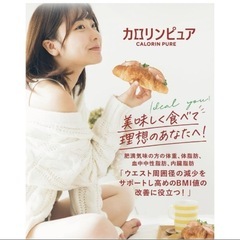 【2袋】未開封 カロリンピュア 30日分×2 肥満気味の方の体重 体脂肪の減少を助けるの画像