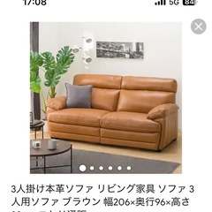 【緊急】ソファー、美品
