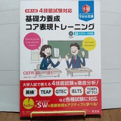 基礎力養成コア表現トレーニング