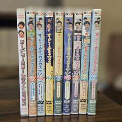 【お笑い芸人】オードリー DVDセット