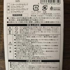 未開封品 小糸 シングル球の画像