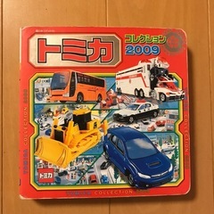 プラレール・トミカコレクション本セットの画像