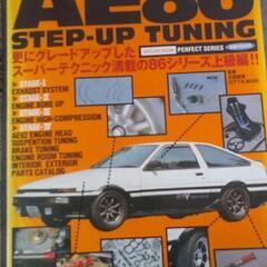 AE86書籍