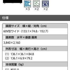シャープAQUOS60型テレビの画像