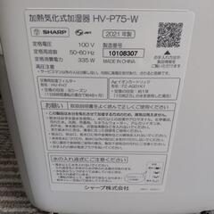 美品 SHARP ﾌﾟﾗｽﾞﾏｸﾗｽﾀｰ 加熱式加湿器 2021年製造  ４Lの画像