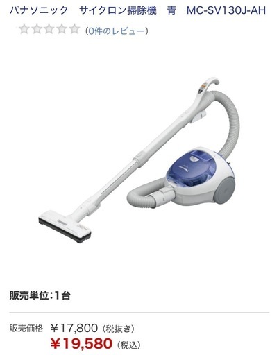 Panasonicサイクロン式掃除機 (らららん) 東向日の生活家電