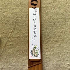 竹製　富士山　木製　短冊掛け　2ケセット　茶道具　短冊別売り　バラ売り可の画像