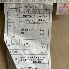 【決まりました】ベビー羽毛掛け布団　カバーの画像