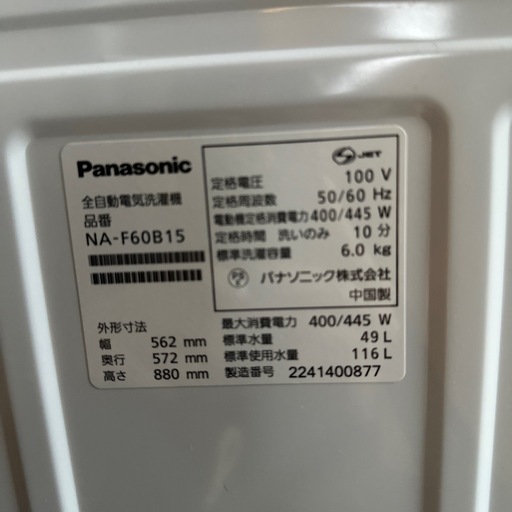 引取】パナソニックPanasonic洗濯機6kg NA-F60B15☆2022年製 引取】パナソニックPanasonic洗濯機6kg NA-F60B15☆2022年製