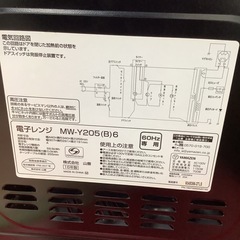 YAMAZEN 山善　電子レンジ　ターンテーブル　MW-Y205 2016年製の画像