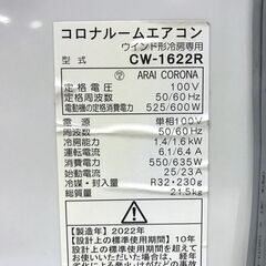 2022年製 コロナ 窓用エアコン　CW-1622R　の画像