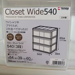 【譲ります】TENMA（天馬）クローゼットワイド540
