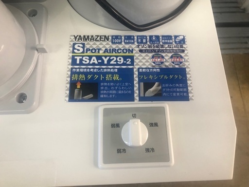 ★K071★YAMAZEN製★2024年製スポットエアコン★3カ月間保証付き★近隣配送可能