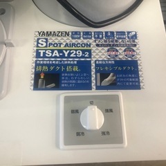 ★K071★YAMAZEN製★2024年製スポットエアコン★3カ月間保証付き★近隣配送可能の画像