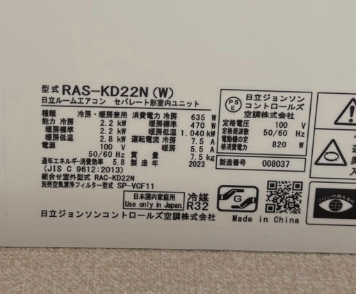取外済み2023年製6畳用日立しろくまくん